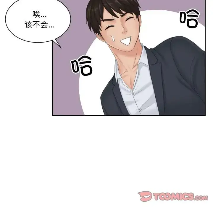 漫画《排忧大师》第40话第74张图