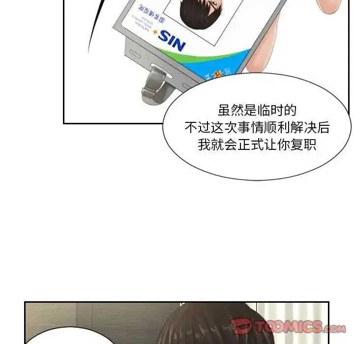 漫画《排忧大师》第40话第78张图