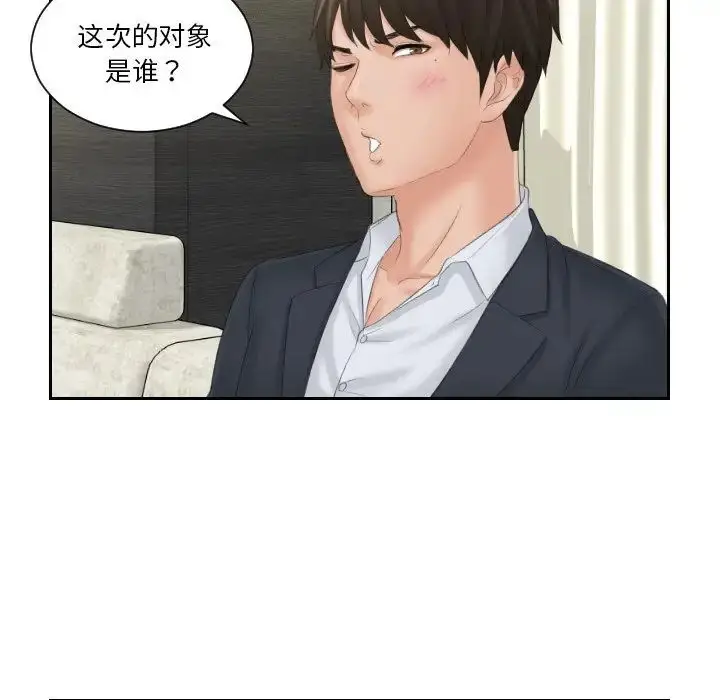漫画《排忧大师》第40话第79张图