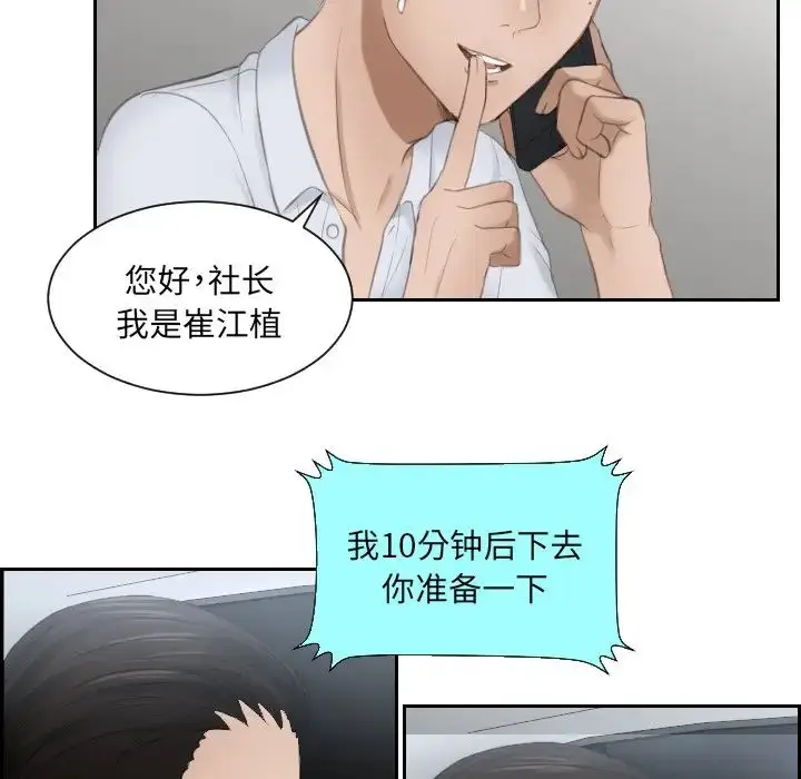 漫画《排忧大师》第13话第28张图