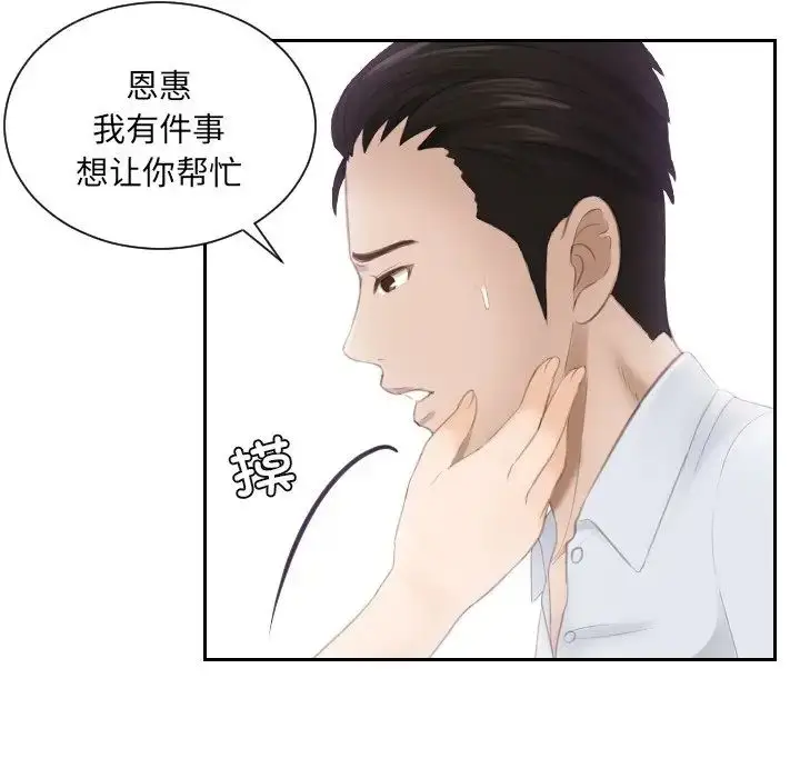 漫画《排忧大师》第13话第31张图