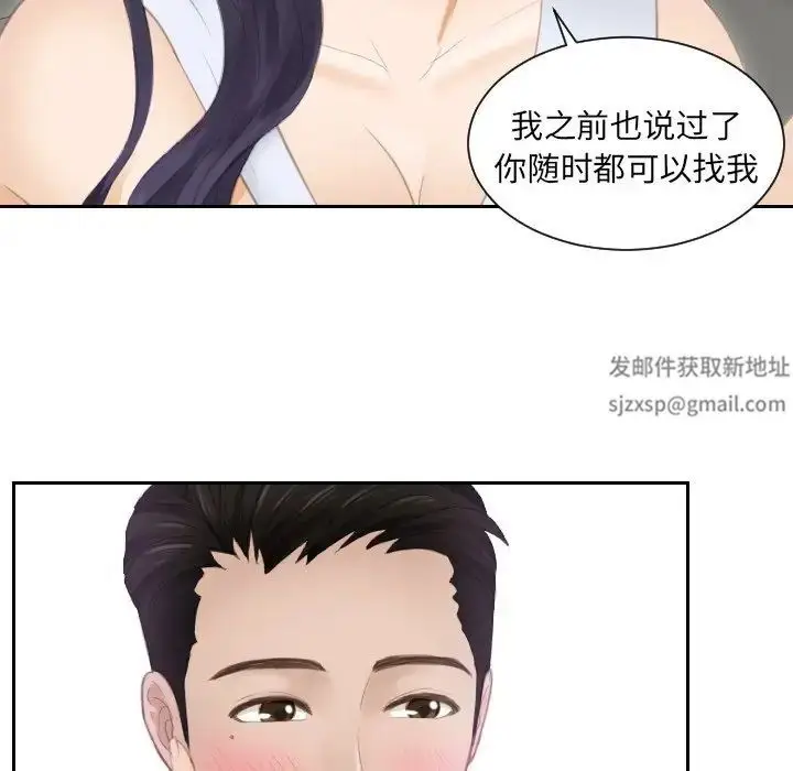 漫画《排忧大师》第13话第33张图