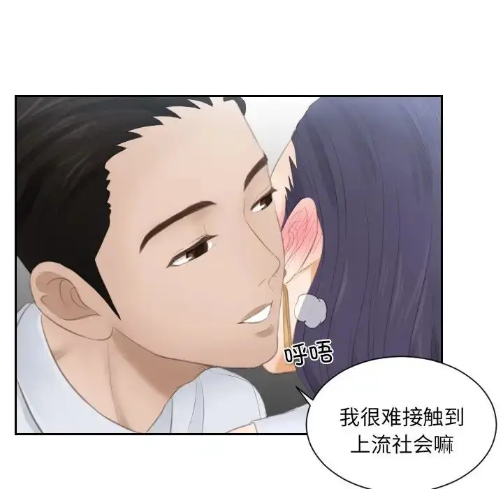 漫画《排忧大师》第13话第39张图