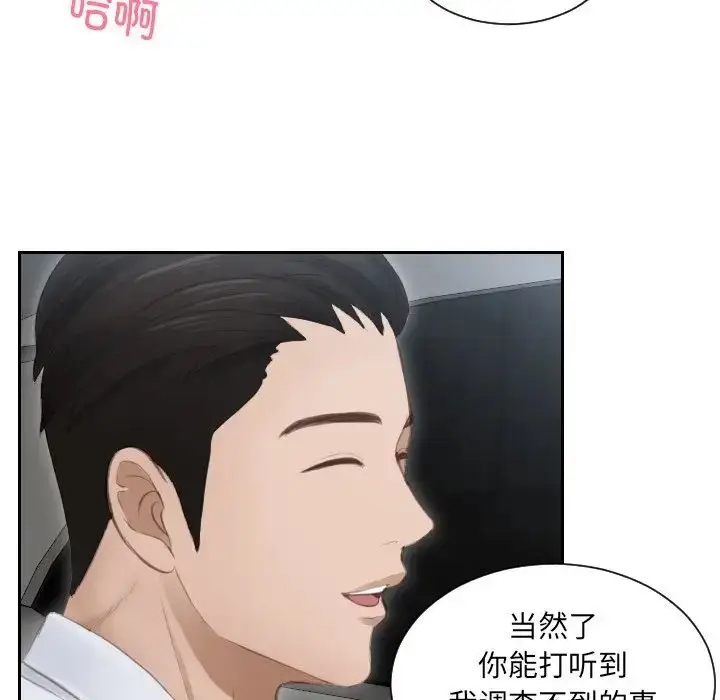 漫画《排忧大师》第13话第43张图