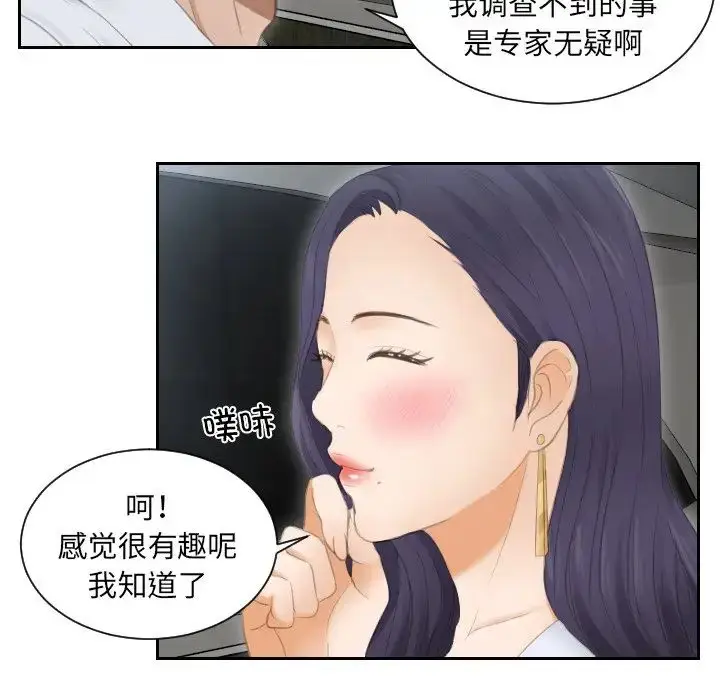 漫画《排忧大师》第13话第44张图
