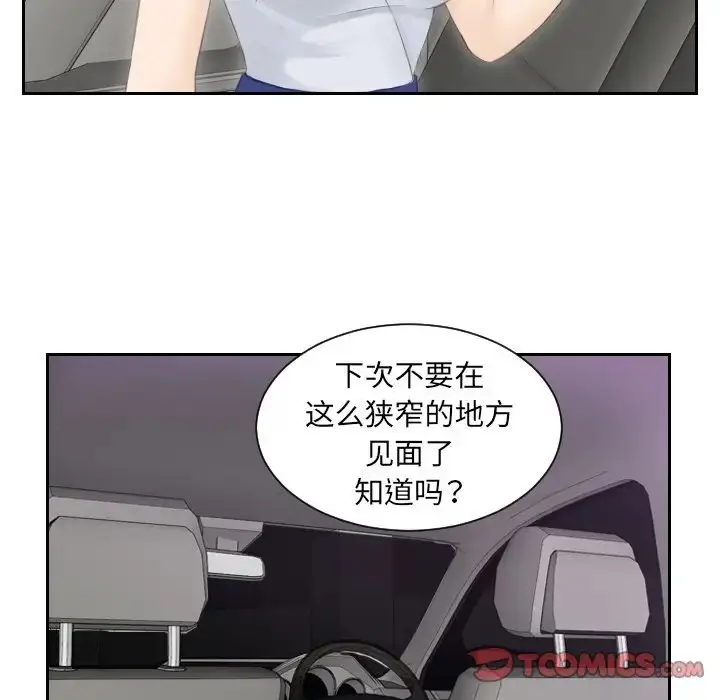 漫画《排忧大师》第13话第46张图