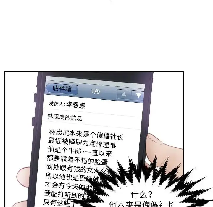 漫画《排忧大师》第13话第68张图