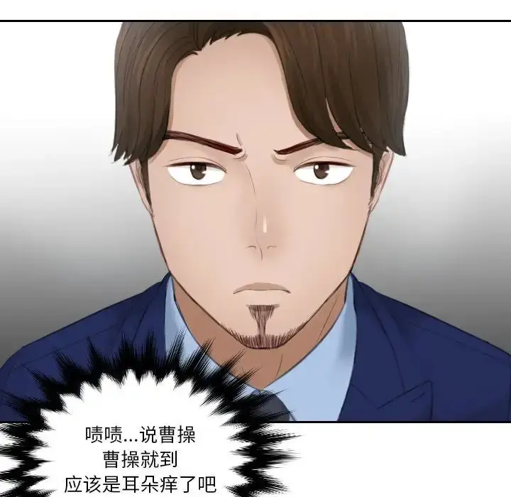 漫画《排忧大师》第13话第76张图