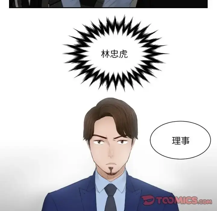 漫画《排忧大师》第13话第78张图