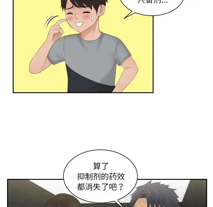 漫画《排忧大师》第45话第28张图