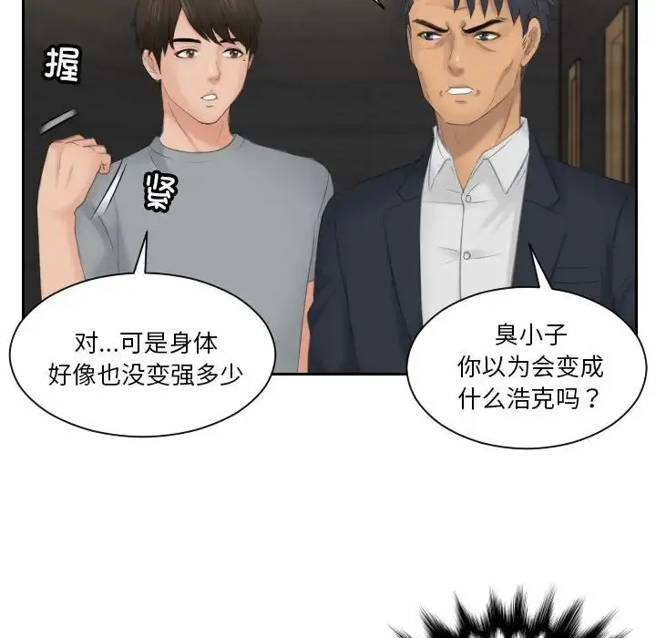 漫画《排忧大师》第45话第29张图