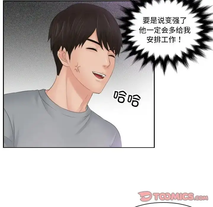 漫画《排忧大师》第45话第30张图