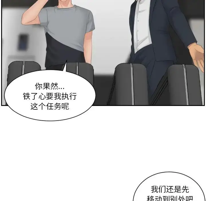 漫画《排忧大师》第45话第36张图
