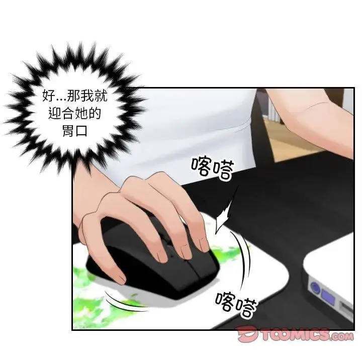 漫画《排忧大师》第45话第54张图