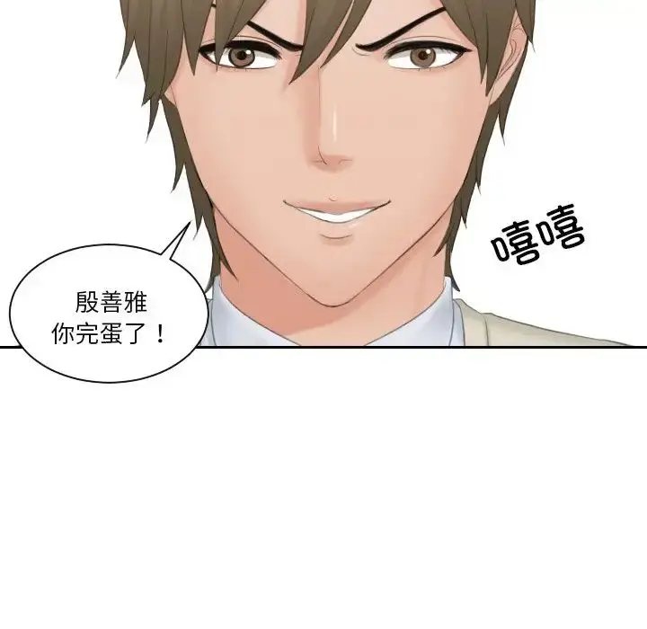 漫画《排忧大师》第45话第67张图
