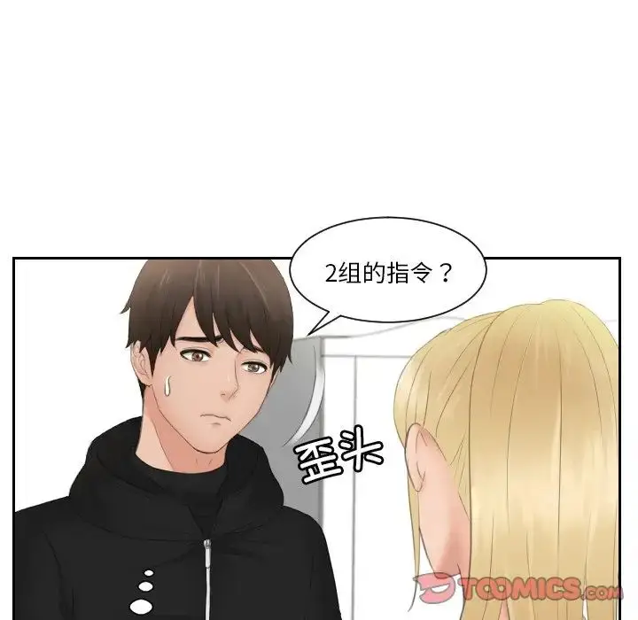 漫画《排忧大师》第33话第10张图