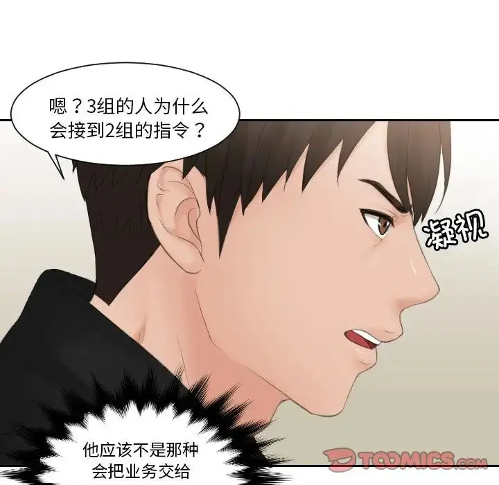 漫画《排忧大师》第33话第14张图