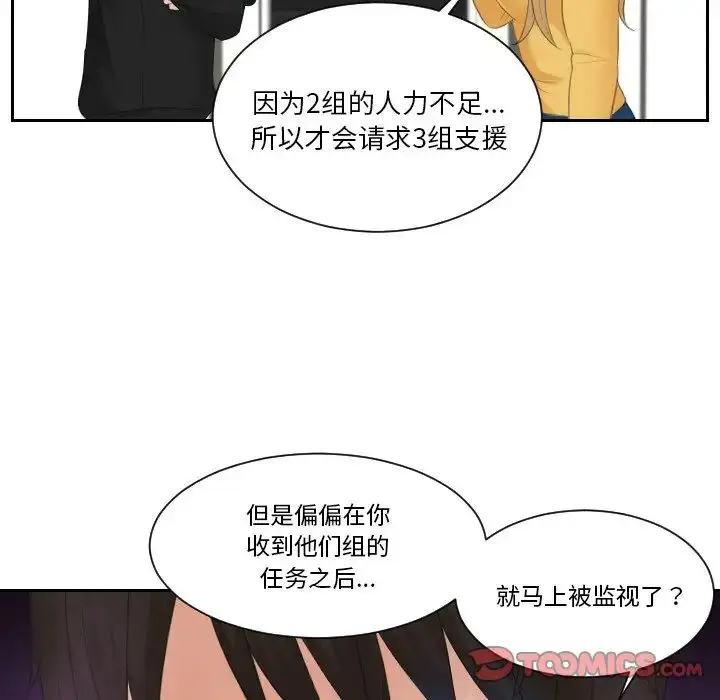 漫画《排忧大师》第33话第16张图