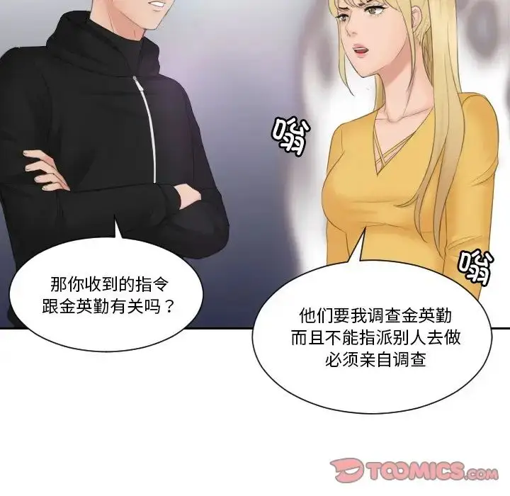 漫画《排忧大师》第33话第18张图