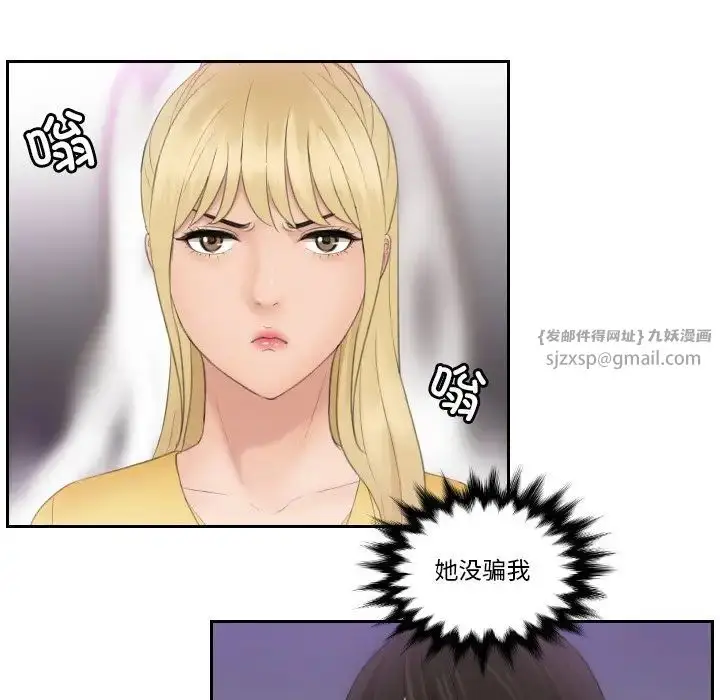 漫画《排忧大师》第33话第19张图