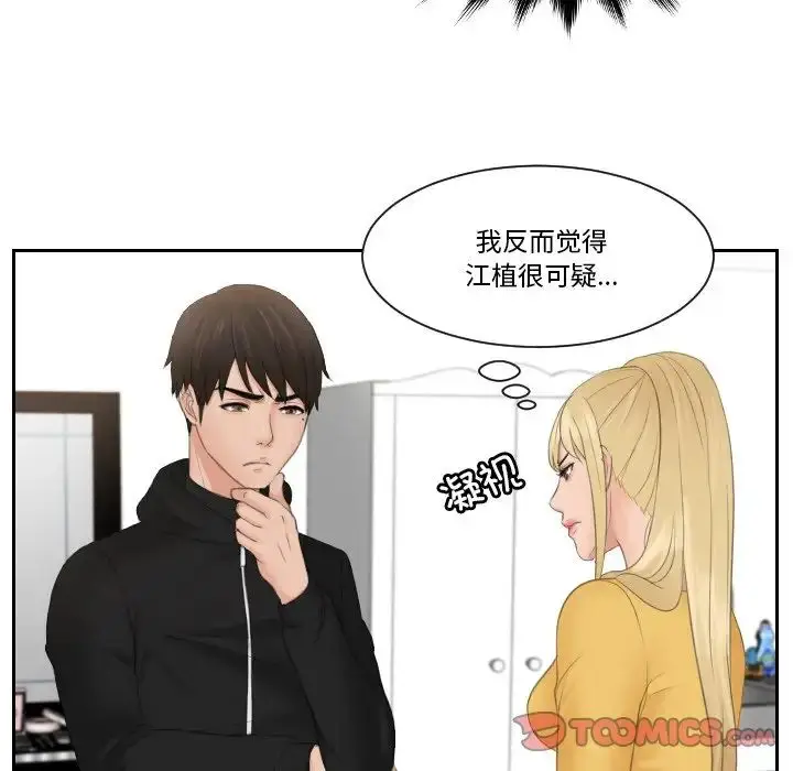 漫画《排忧大师》第33话第22张图