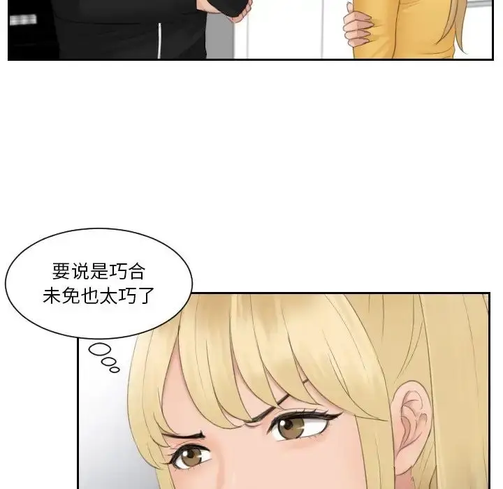 漫画《排忧大师》第33话第23张图