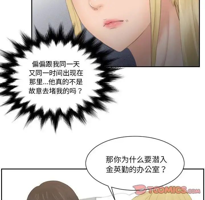 漫画《排忧大师》第33话第24张图