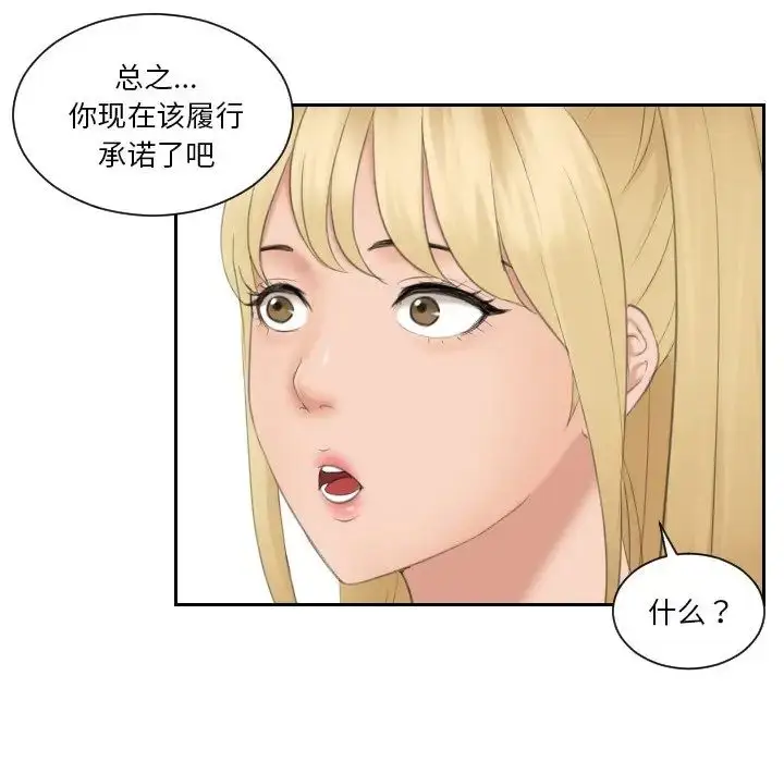 漫画《排忧大师》第33话第31张图