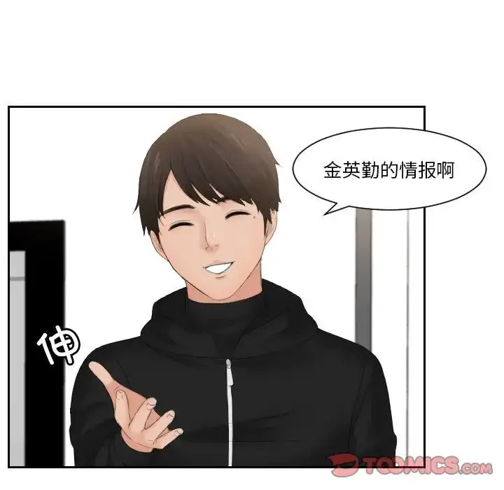 漫画《排忧大师》第33话第32张图