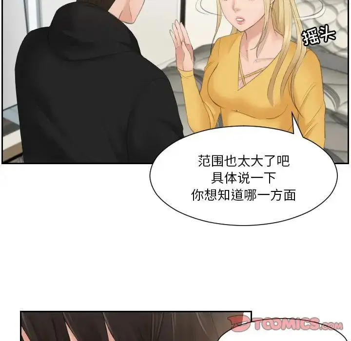 漫画《排忧大师》第33话第36张图