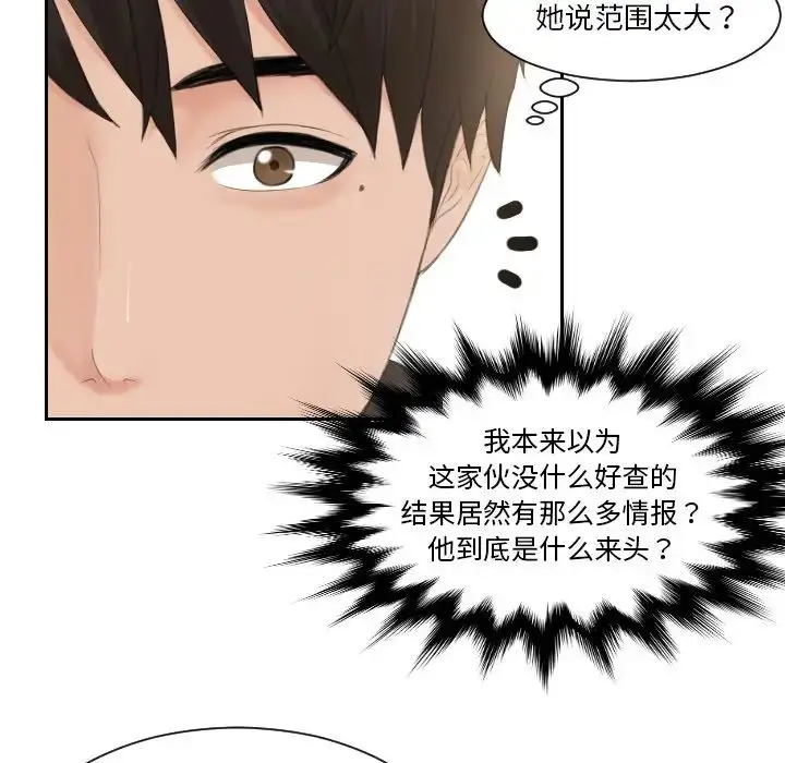 漫画《排忧大师》第33话第37张图