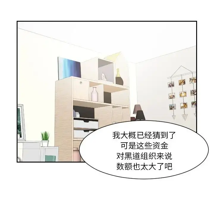 漫画《排忧大师》第33话第43张图