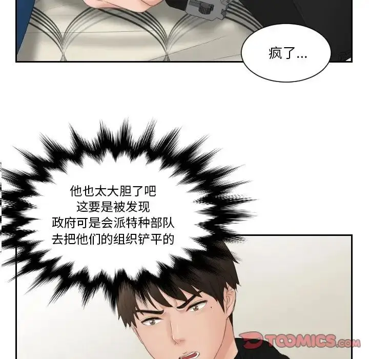 漫画《排忧大师》第33话第46张图