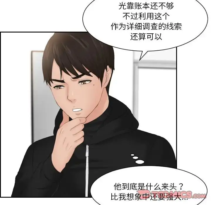 漫画《排忧大师》第33话第50张图