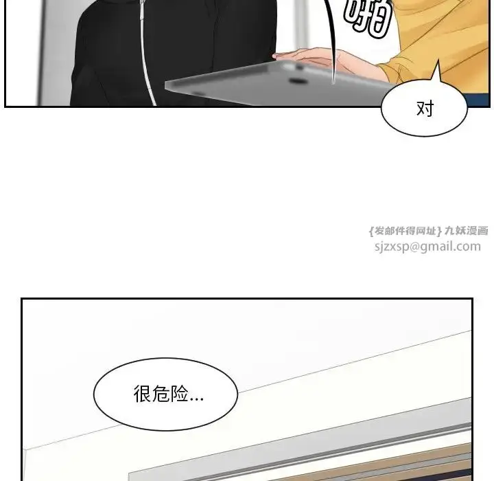 漫画《排忧大师》第33话第53张图