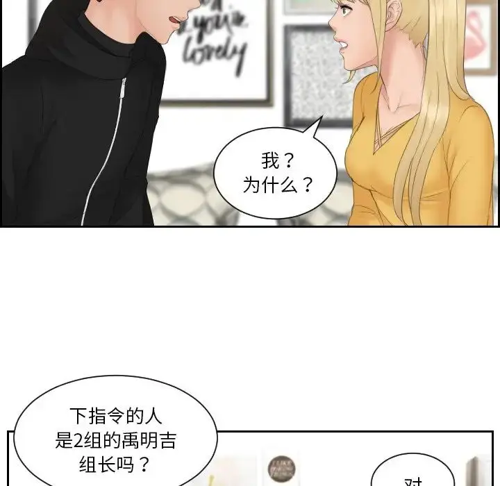 漫画《排忧大师》第33话第55张图