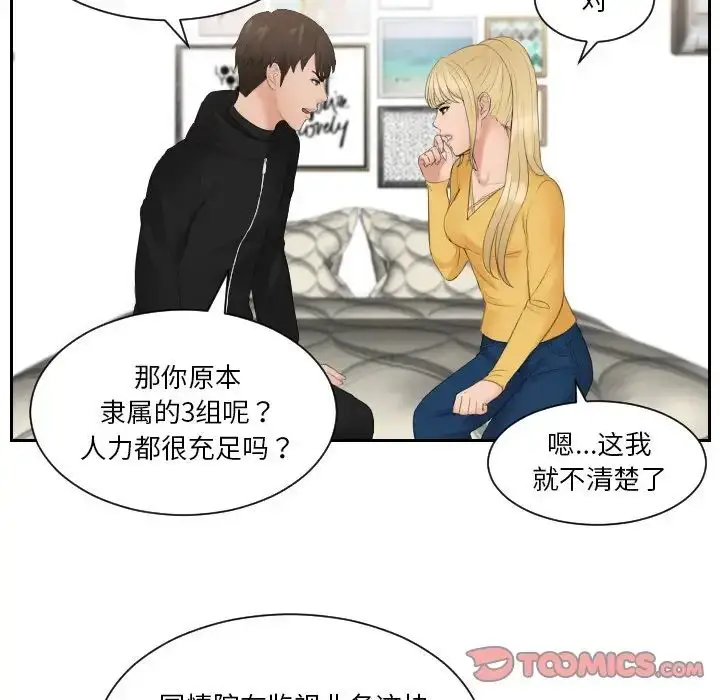漫画《排忧大师》第33话第56张图