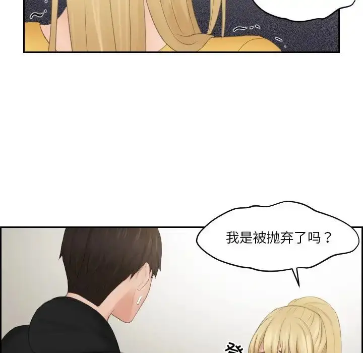 漫画《排忧大师》第33话第59张图