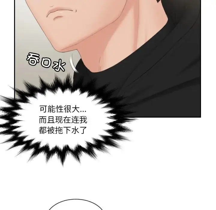 漫画《排忧大师》第33话第61张图