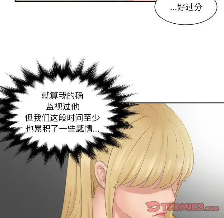漫画《排忧大师》第33话第64张图