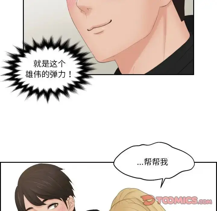 漫画《排忧大师》第33话第72张图