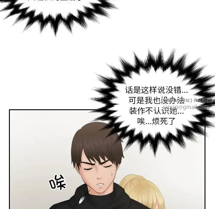 漫画《排忧大师》第33话第75张图