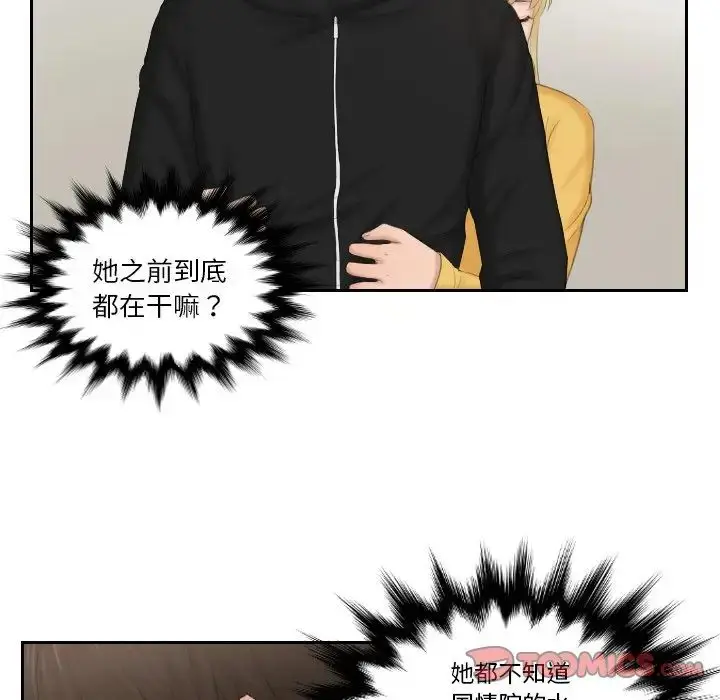 漫画《排忧大师》第33话第76张图
