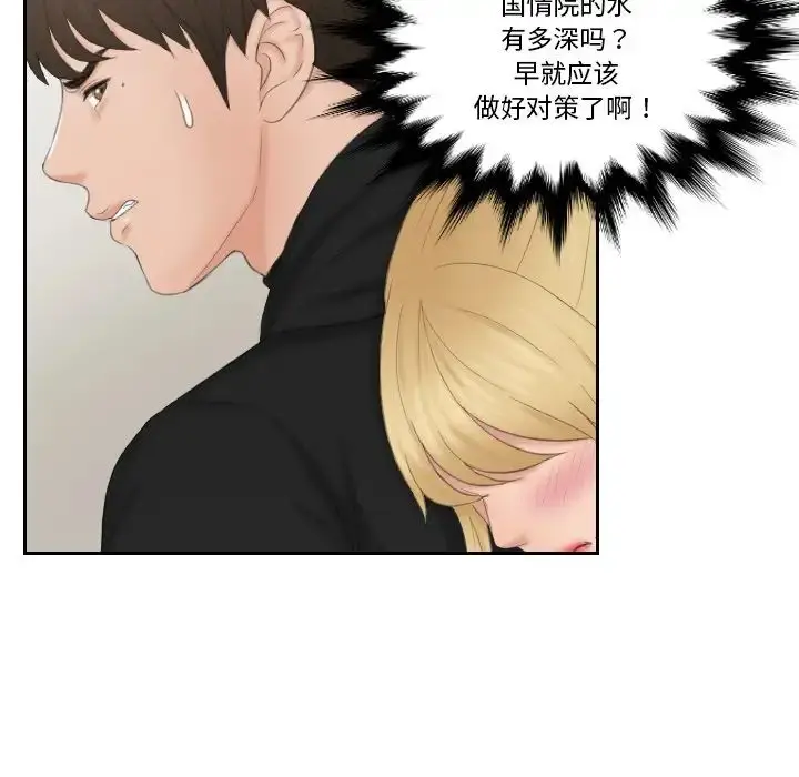 漫画《排忧大师》第33话第77张图