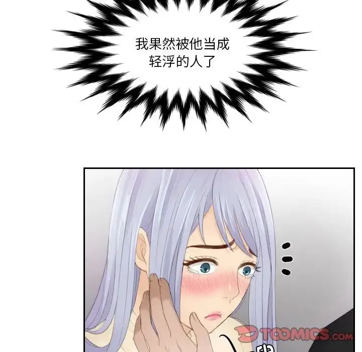 漫画《排忧大师》第23话第14张图