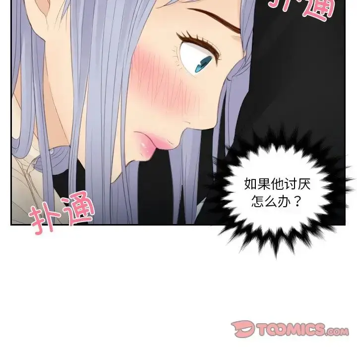 漫画《排忧大师》第23话第6张图