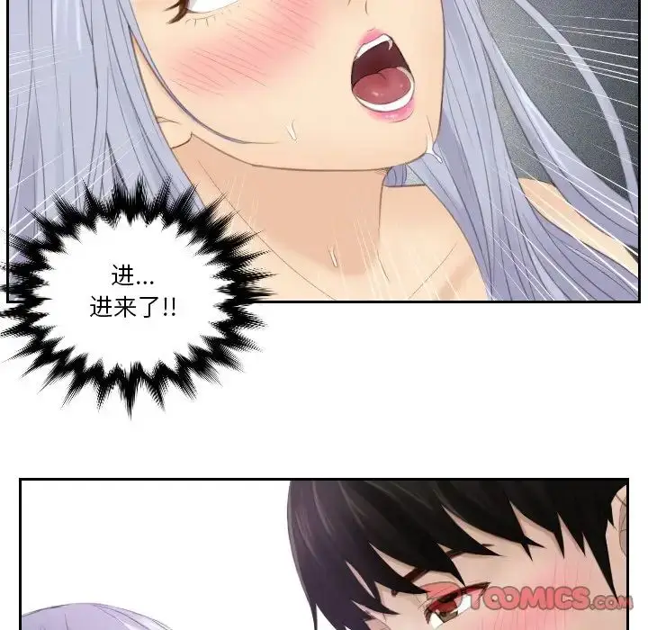漫画《排忧大师》第23话第74张图