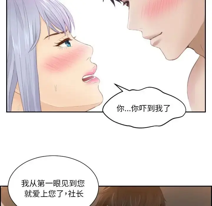 漫画《排忧大师》第23话第75张图