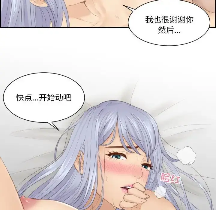 漫画《排忧大师》第23话第79张图