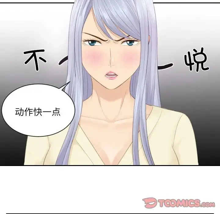 漫画《排忧大师》第12话第30张图